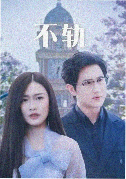 题材图鉴长剧集方向配图